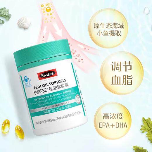 Swisse斯维诗 深海鱼油胶囊90粒/200粒 含omega-3 EPADHA辅助降血脂 商品图4