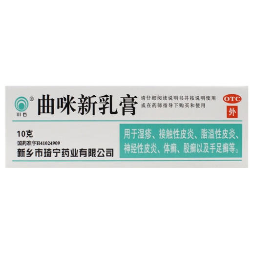 曲咪新乳膏【10g】河南大新药业 商品图2