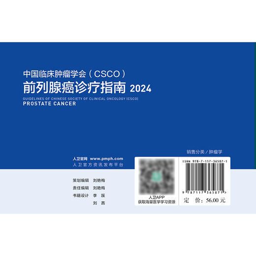 前列腺癌诊疗指南2024 2024年8月参考书 商品图2