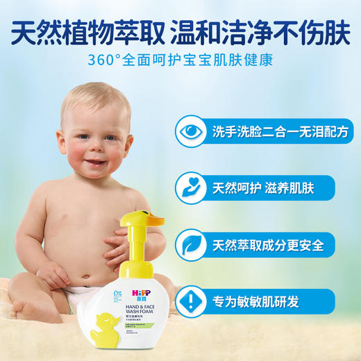 HiPP 喜宝婴儿泡泡洁肤洗手液（南沙保税仓现货，不支持取消订单） 商品图2