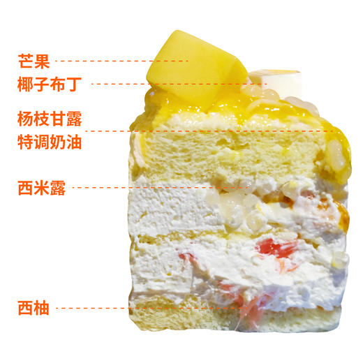 杨枝甘露半糖蛋糕 商品图1