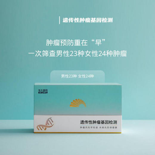 遗传性肿瘤基因检测-女性套餐（24） 商品图1