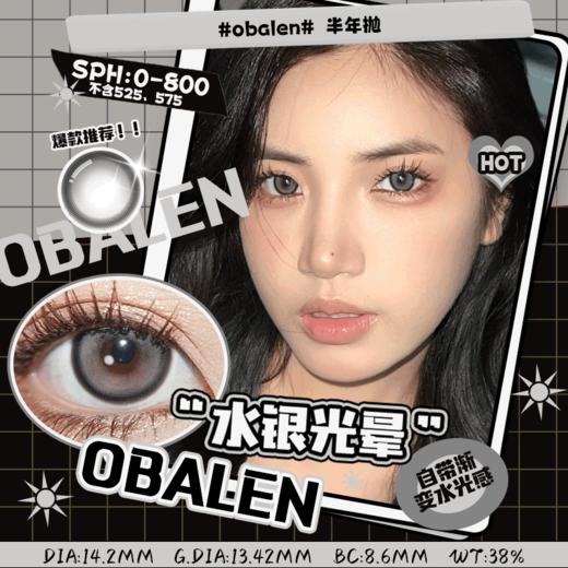水银光晕14.2【绝版花色】欧巴兰美瞳半年抛2片装（售罄不补货） 商品图0