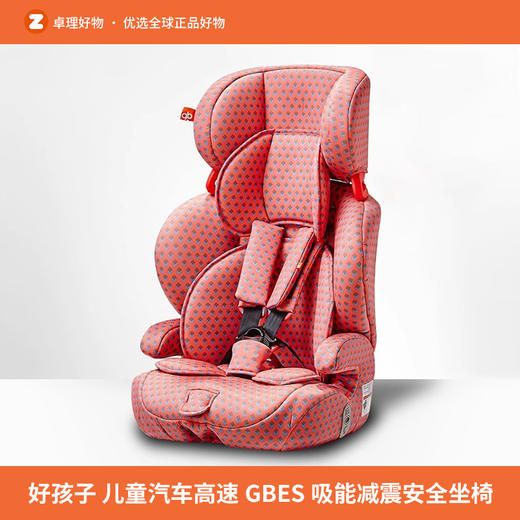 好孩子安全坐椅儿童汽车坐椅高速GBES吸能减震宝宝车载座椅CS619 商品图0