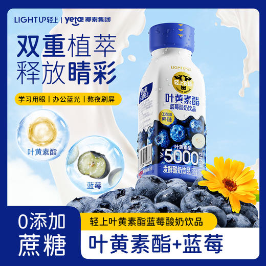 轻上叶黄素酯蓝莓酸奶饮品双重植萃220ml*10瓶 商品图2