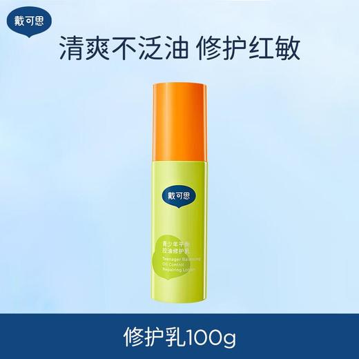 戴可思 青少年平衡控油修护乳-100g 商品图0