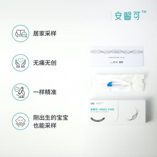 安罄可-新生儿及儿童二合一基因检测 商品图3