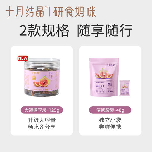 宝妈零食研食妈咪无花果干无添加鲜果干即食孕妇零食孕期营养小吃 商品图5