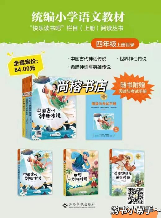 统编小学语文教材书“快乐读书吧”（上册）阅读丛书 商品图4