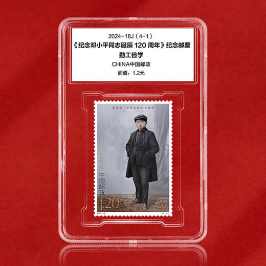 《纪念邓小平同志诞辰 120 周年》纪念邮票 2024-18 商品图8