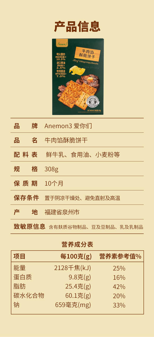 【Anemon3爱你们 牛肉馅酥脆饼干308g/薯趣薄脆饼(浓醇黑蒜味)408g】  美味新发现 Anemon3｜爱你们·牛肉馅酥脆饼干 哈喽呀，宝子们！ 今天我要给大家分享一款 超级好吃的饼干 商品图7