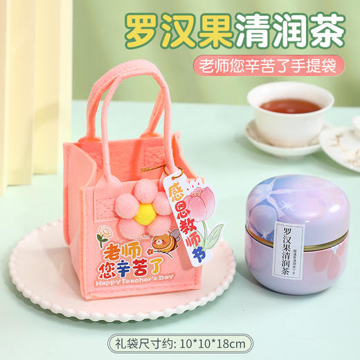 教师节礼品毛毡手提袋礼品袋伴手礼感恩谢师小朋友节日礼物送老师 商品图9