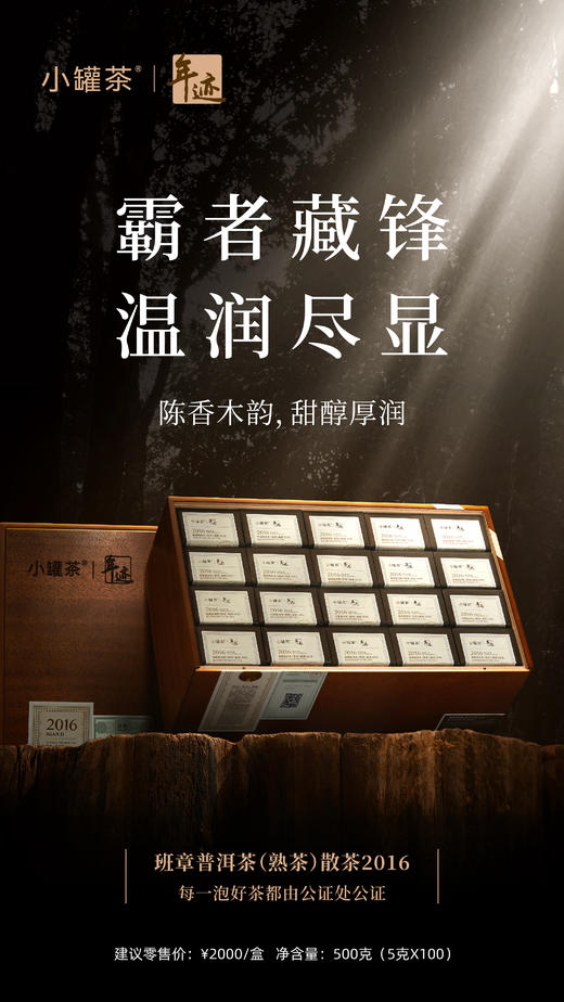 小罐茶年迹2016年云南班章普洱茶熟茶散茶5g*100袋茶叶礼盒装送长辈 商品图5