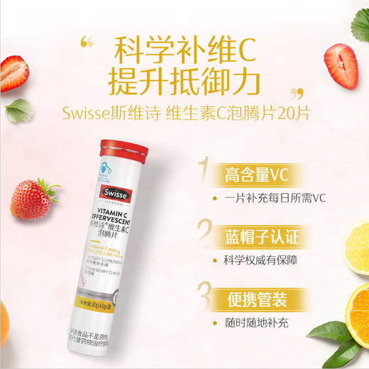Swisse斯维诗®维生素C泡腾片20片/瓶 商品图2