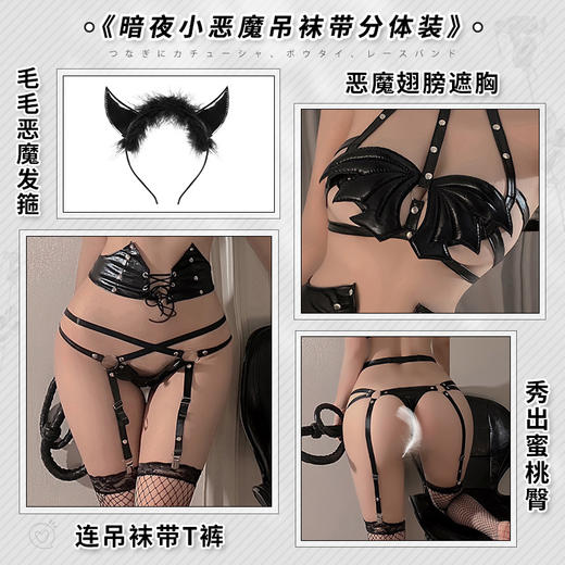 霏慕暗夜小恶魔吊袜带分体装6826 商品图2