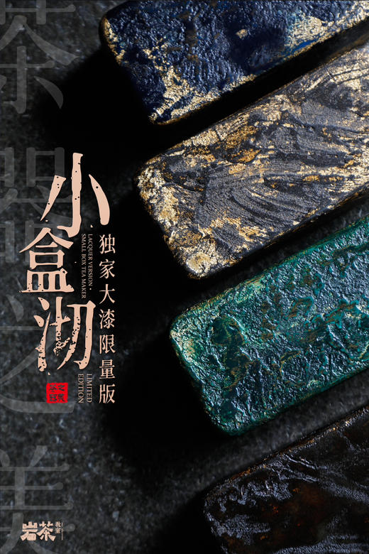 茶器之美│大漆版小盒沏 商品图0