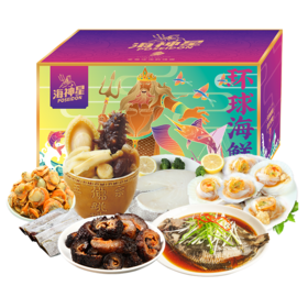 【海神星】海神星环球臻选海鲜礼盒-398型 （特价款）