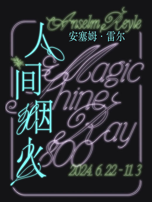 🎫 XPM 2024套票 商品图0