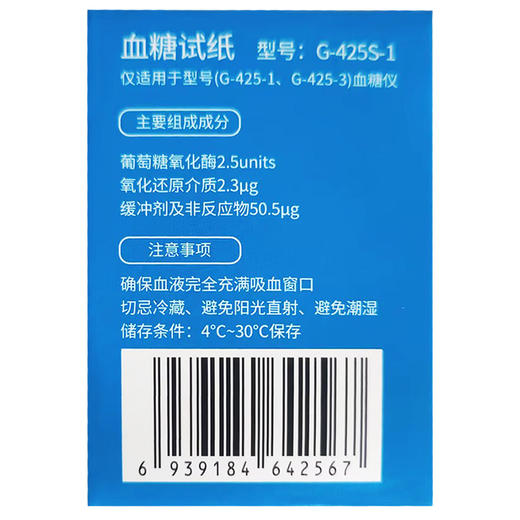 血糖试纸【G-425S-1/50条(适用G-425-3/1血糖仪)】 商品图3