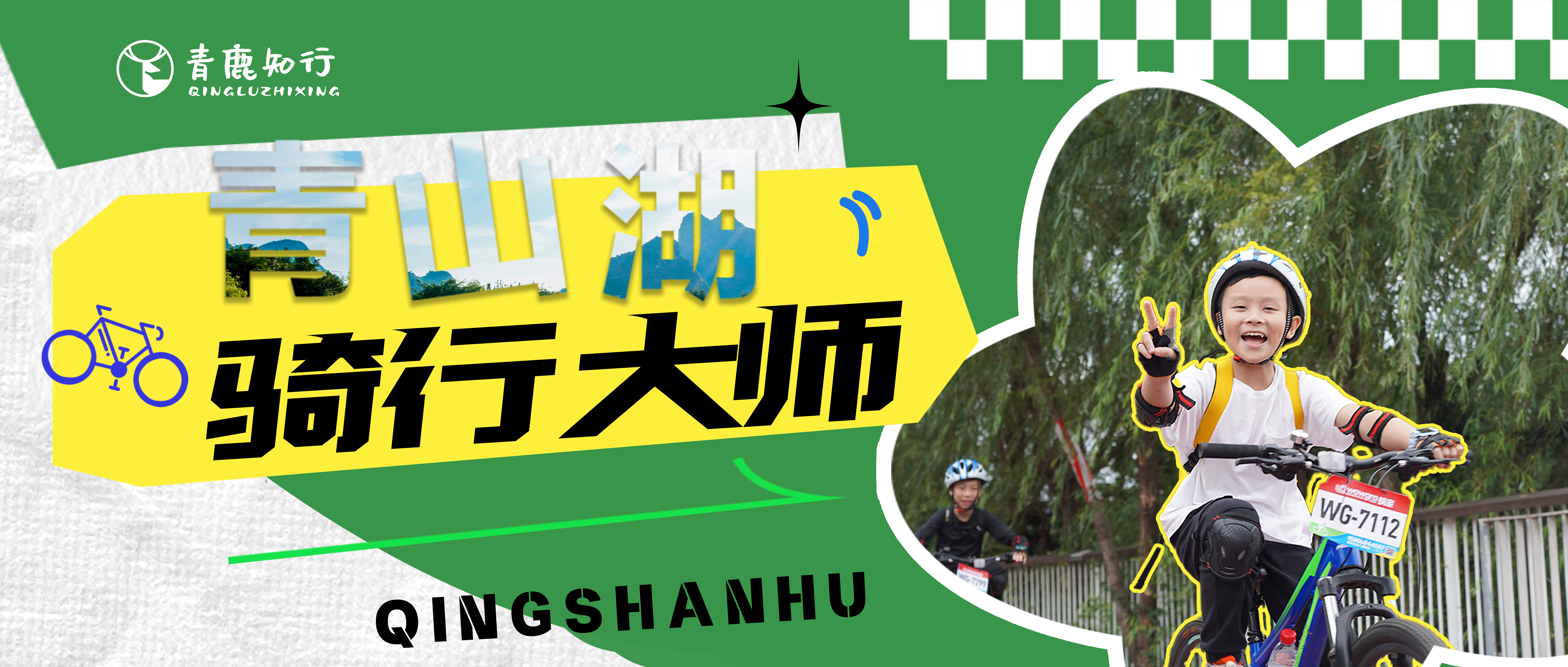 爆款骑行回归【青山湖骑行|独立一日】限时立减150！挑战30+km高颜值临湖绿道，在绝美路段破风前行!