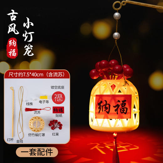 【19.9买一送一！佳节创意灯笼】节灯笼古风迷你灯笼，升级配件美观耐用，手提发光花灯儿童手工diy仿竹编小灯笼QQ 商品图6