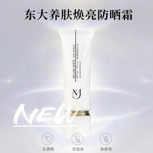 东大养肤防晒霜50g 商品图0