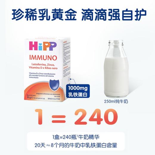 德国 喜宝（HiPP）乳铁蛋白粉剂1.5g*20袋/盒 商品图4