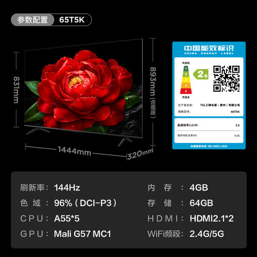 TCL电视 65T5K 65英寸 QLED量子点 安桥2.1声道音响 超薄 4+64GB大内存电视 商品图8