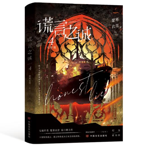 谎言之城1-4 商品图3
