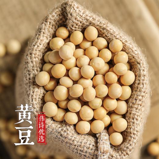 【非转基因黄豆】4斤装 商品图1