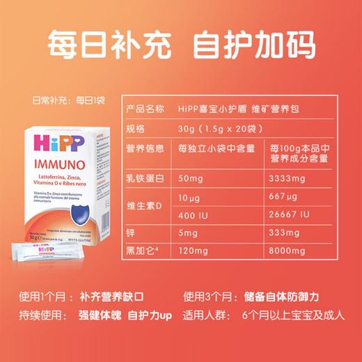 德国 喜宝（HiPP）乳铁蛋白粉剂1.5g*20袋/盒 商品图1
