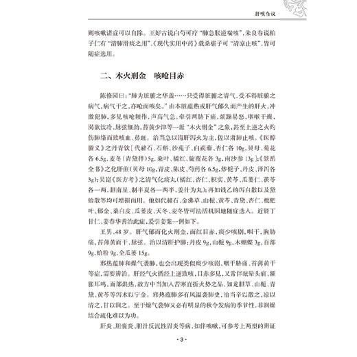 临证启示录 老年人咳嗽辨治心悟 前列腺炎勿忘治肝 清肺益肾汤止小儿遗尿 乳癌 腹痛 主编马继松 人民卫生出版社9787117366212 商品图4