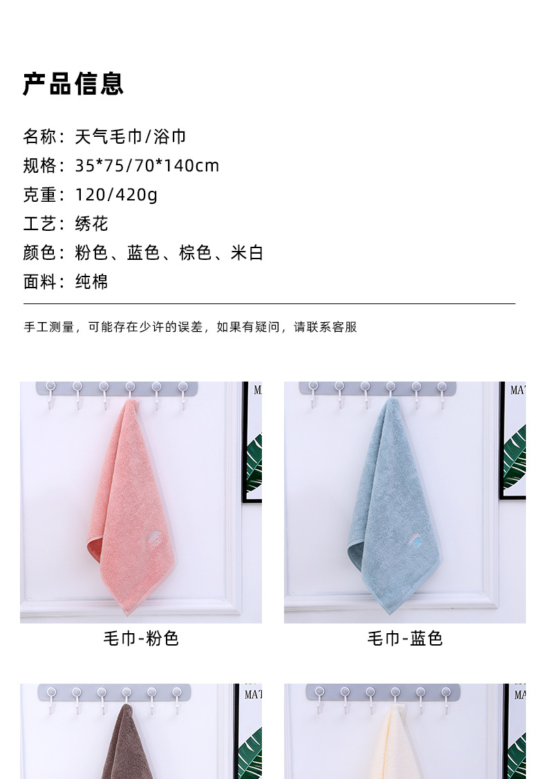 2定制天气毛巾_14.jpg