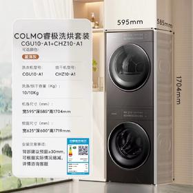 COLMO【睿极大魔方洗烘套装】10KG大容量家用60cm纯平全嵌滚筒洗衣机热泵式烘干机洗烘套装 睿极洗烘套装CGU10-A1+CHZ10-A1     JD