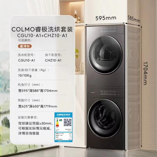 COLMO【睿极大魔方洗烘套装】10KG大容量家用60cm纯平全嵌滚筒洗衣机热泵式烘干机洗烘套装 睿极洗烘套装CGU10-A1+CHZ10-A1     JD 商品图0