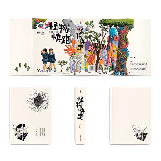 【红色刷边】怪物快跑（日)松本大洋 著 读库漫编室 商品图1