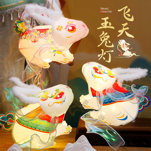 【手工国潮，飞天玉兔灯】节非遗兔子灯笼diy手工材料包，国潮风印花3D立体设计活泼生动，儿童手提发光pvc古风花灯亲子互动QQ 商品图0