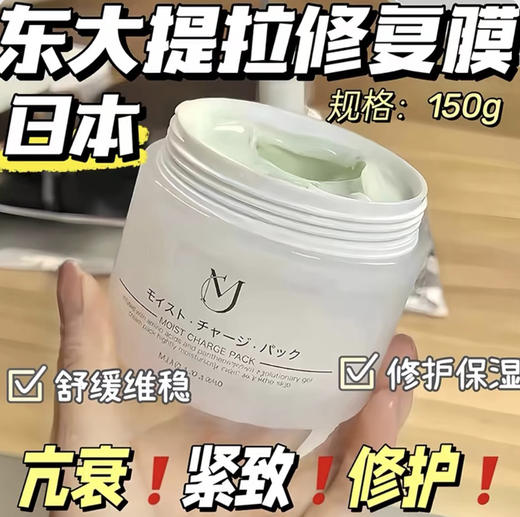 东大美白紧致涂抹面膜 商品图1