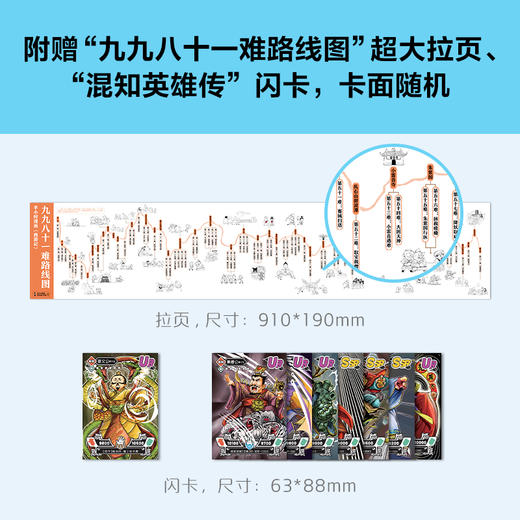 半小时漫画《西游记》2（完结篇）【混知出品】 商品图1