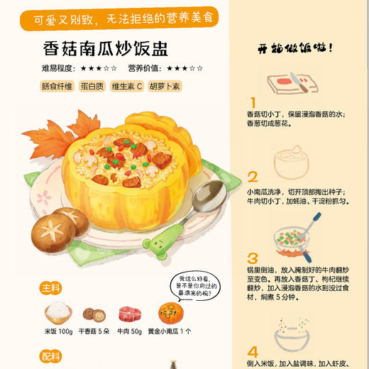 《小学生吃饭救星：食上无难事》 商品图8