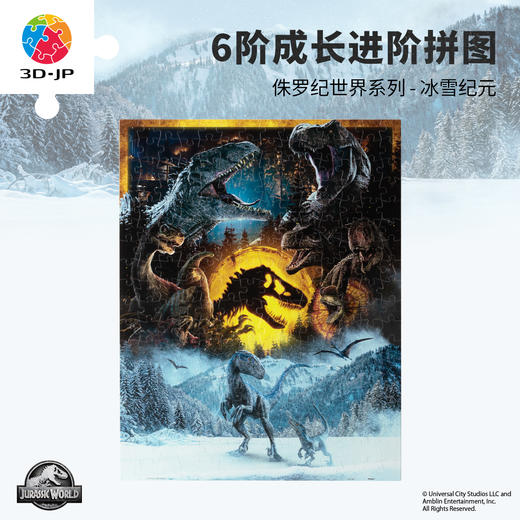 【折扣商品 不退不换】252片6阶 儿童拼图 T1209 侏罗纪世界系列-冰雪纪元 4岁到6岁塑料大块益智玩具 商品图0