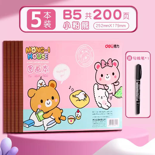 【儿童兴趣涂鸦！创意休闲图画本】得力A4图画本加厚儿童空白画画本美术专用纸素描本手绘画纸涂色本。ry 商品图7