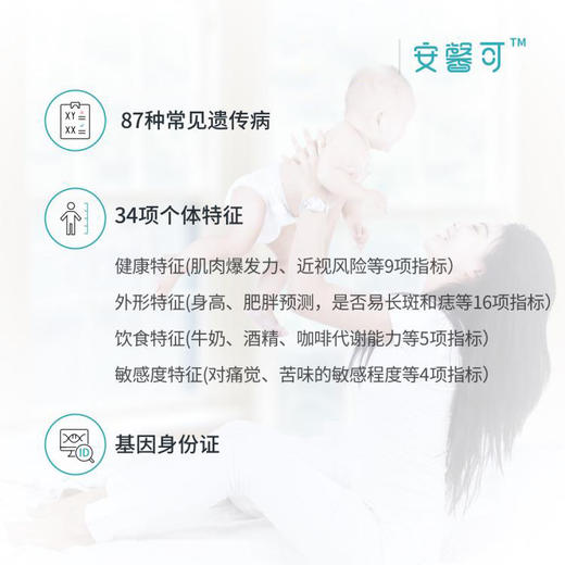 安罄可-新生儿及儿童二合一基因检测 商品图2