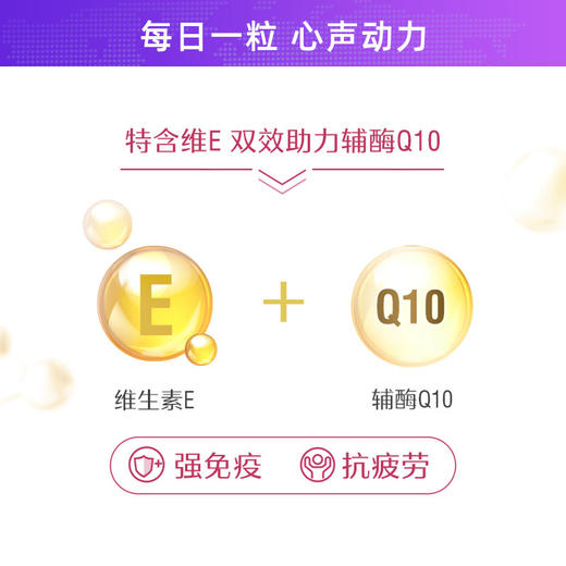 Swisse斯维诗辅酶Q10软胶囊60粒/瓶  增强免疫力和抗氧化 含维生素E 成人适用 商品图2