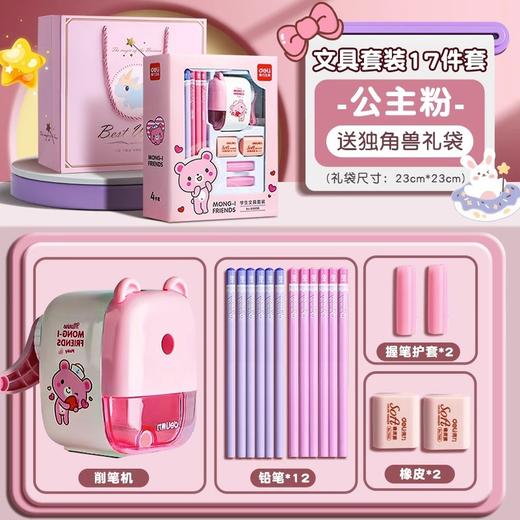 【文具好物！学习大礼包】得力学生文具礼盒套装一年级文具大礼包生日开学礼物儿童学习文具礼包，激萌双色，满足孩子们的使用需求。ry 商品图4