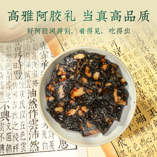 杞里香200g盒装传统原味阿胶糕不含黄明胶的好阿胶糕真驴皮熬制的阿胶，阿胶添加量≥10% 商品图4