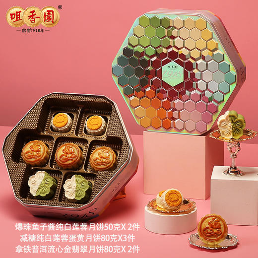 咀香园2024新品月饼礼盒 缤纷彩月饼 商品图0