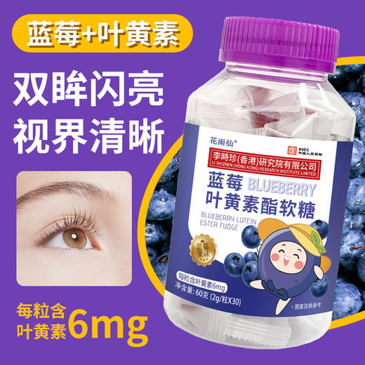 【关爱双眼！蓝莓叶黄素酯软糖】酸酸甜甜，用眼常备，蓝莓软糖好视力儿童糖果 商品图2