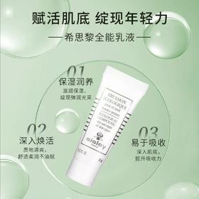 【HF】无忧购Sisley/希思黎全能乳液（升级版）10ml 保湿 修护 滋养（截单后3-5天发货)