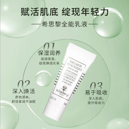 【HF】无忧购Sisley/希思黎全能乳液（升级版）10ml 保湿 修护 滋养（截单后3-5天发货) 商品图0